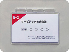 名札ケース「N-3」 名札ケース「N-3」