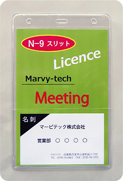 名札ケース「N-9スリット」