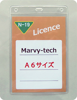 名札ケース「N-19」 名札ケース「N-19」