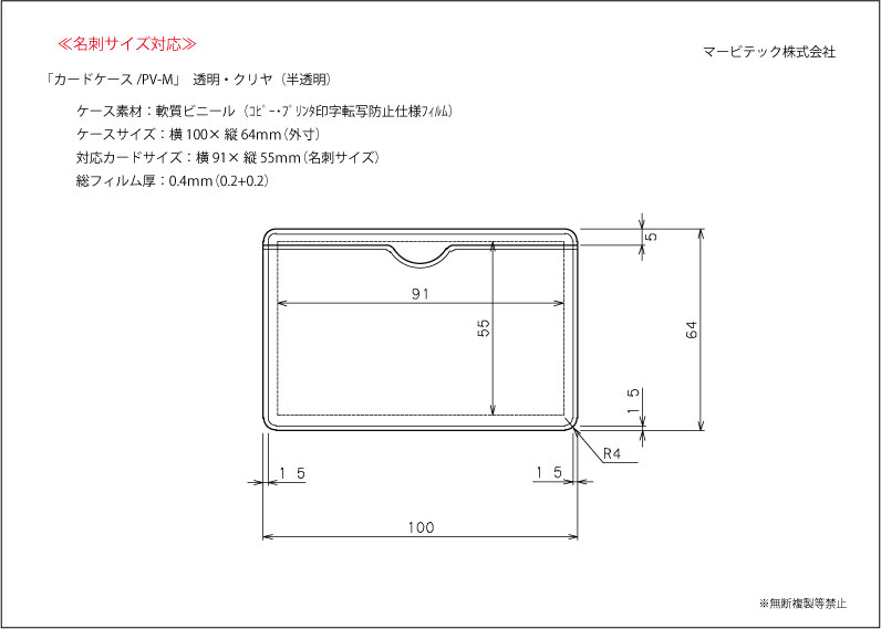 カードケース《マービテック株式会社》