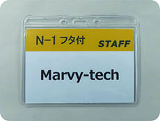 名札ケース「N-1フタ付き」 名札ケース「N-1フタ付き」