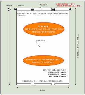 ビニールカーテン　仕様図