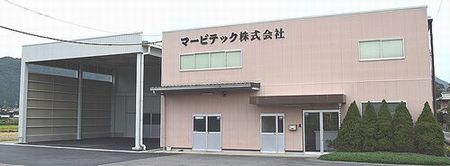 マービテック株式会社 社屋全景